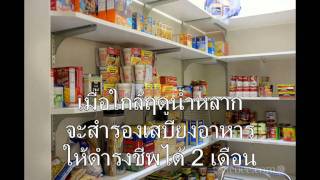 เตรียมรับมือน้ำท่วมใหญ่ปีหน้า ?