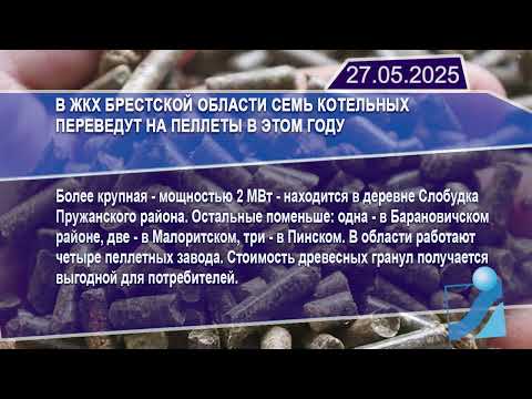 Новостная лента Телеканала Интекс 27.05.25.
