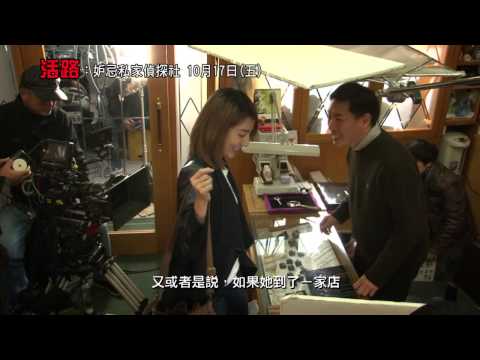 【活路：妒忌私家偵探社】幕後花絮－杜紀苓篇