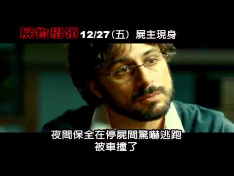 20131227 屍物招領預告 懸疑篇