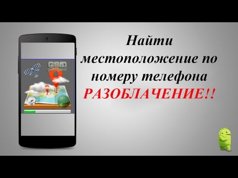 Пеленг телефона по номеру, условно-натуральный метод измерения производительности труда проблема и полемика нюра н берг последние новости Пеленг телефона по номеру