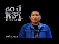 แด่เมืองไทยตอนใต้
