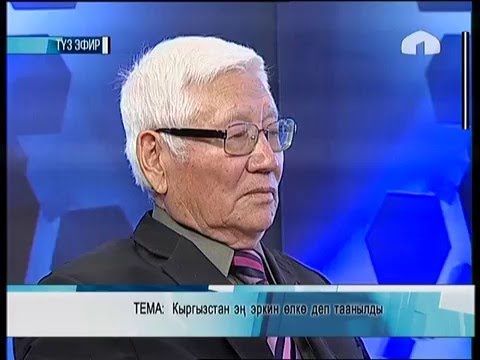 Маанилүү маек: Кыргызстан эң эркин өлкө деп таанылды 