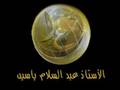 al-hiwar.tv / Abdessalam yassine 23-06-08