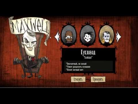 Как сделать своего персонажа в don t starve together Как сделать своего персонажа в don t starve together