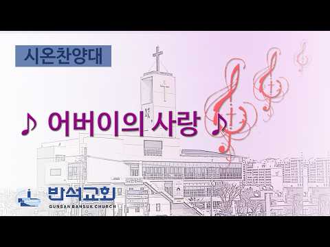 2026년 5월 10일 | 어버이의 사랑
