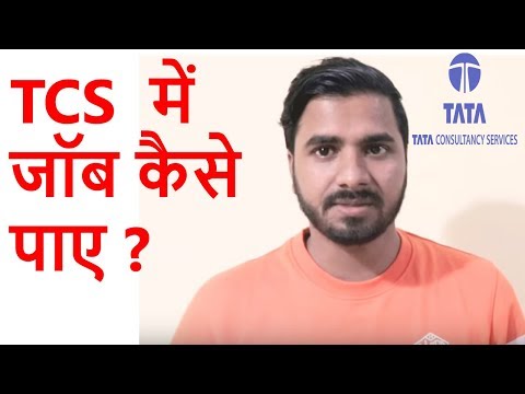 TATA Consultancy Services में जॉब कैसे पाए | TCS Job details | TCS Job Notification In 2019