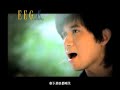 古巨基- 公主病了MV [EEG]