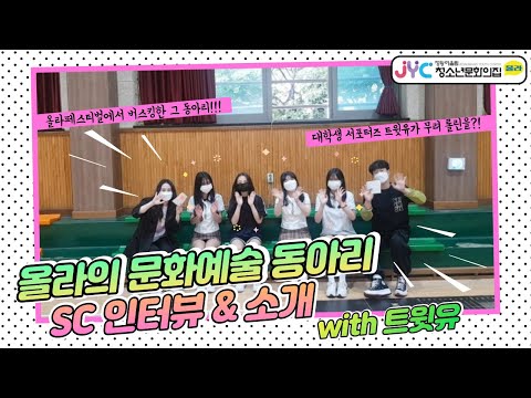 [트윗유] 대학생 서포터즈가 만나본 …