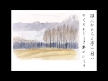 詩吟 「草枕」 島崎藤村 島崎藤村
