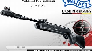 البندقية الهوائية والتر ال جي في WALTHER LGV