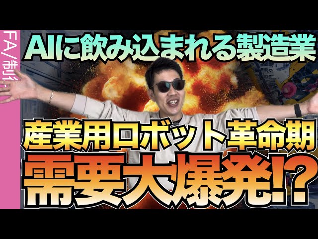 ものづくり太郎『AI時代に対応せよ』