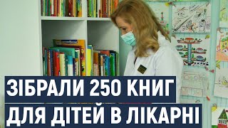250 книг зібрали хмельничани для пацієнтів дитячої лікарні