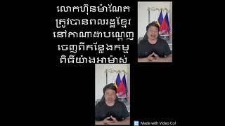 Khmer News - ហ៊ុន ម៉ាណែត............