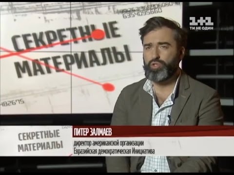 Питер Залмаев (Zalmayev) в “Секретных материалах”, Канал 1+1, 10.11.2016