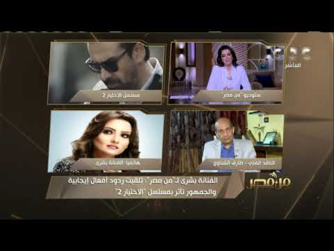 بشرى: إنجي المقدم أسعفتني في المشهد الصعب في "الاختيار 2"