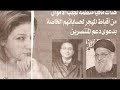ابن الانسان والكارثة هروب القساوسة الجزء الاول
