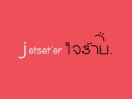 ใจร้าย jetset'er ใจร้าย jetset'er