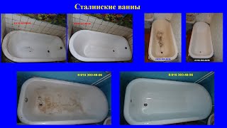 super-эмалировка ванн москва mos-vanna 14 мая Тучково После эмалировки