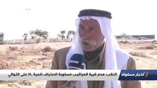 النقب: هدم قرية العراقيب مسلوبة الاعتراف للمرة 180 على التوالي،تقرير،اخبارمساواة،19.11.2020،مساواة