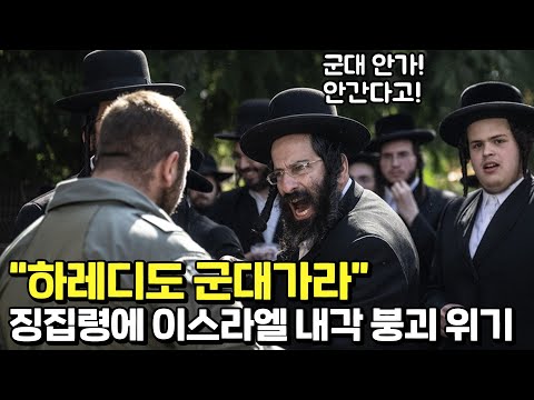 사면초가에 몰린 이스라엘 네타냐후 내각