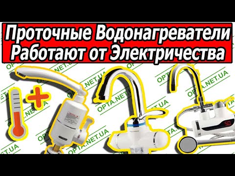 Проточные Водонагреватели Какой Выбрать Обзор