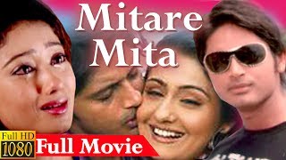 SUPER HIT ORIYA MOVIES - Mitare Mita  Odia FULL Mo