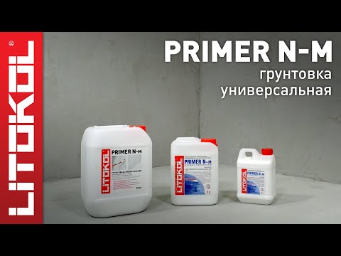 Инструкция по применению универсальной грунтовки PRIMER N-m