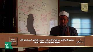 زبدة الإتقان | أخذ الأنبياء والرسل الميثاق على أقوامهم 1