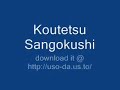 Koutetsu Sangokushi Koutetsu Sangokushi