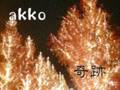 akko - 奇跡