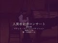 2008入賞者記念　山本大誠／J.S.バッハ：フランス組曲第 …