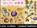 お・ばんざい