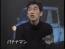 バナナマン/Mars TV