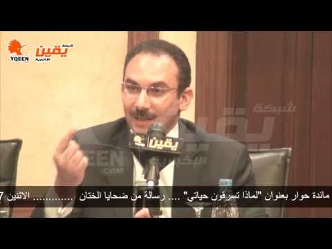 جريمه - يقين | ختان البنات جريمة في القانون تجر جرائم اخرى - المستشار عمرو الشيمي http://www.facebook.com/Y.N.N.Official http://www.yqeen.com/ https://twitter.com/yq...