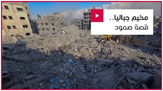 أكبر مخيمات قطاع غزة، هزم إسرائيل من قبل وشهد جرائم شنيعة.. إليك قصة مخيم جباليا