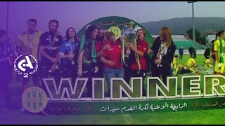 Super coupe d'Algrie 2025  l  JSK vs CFA