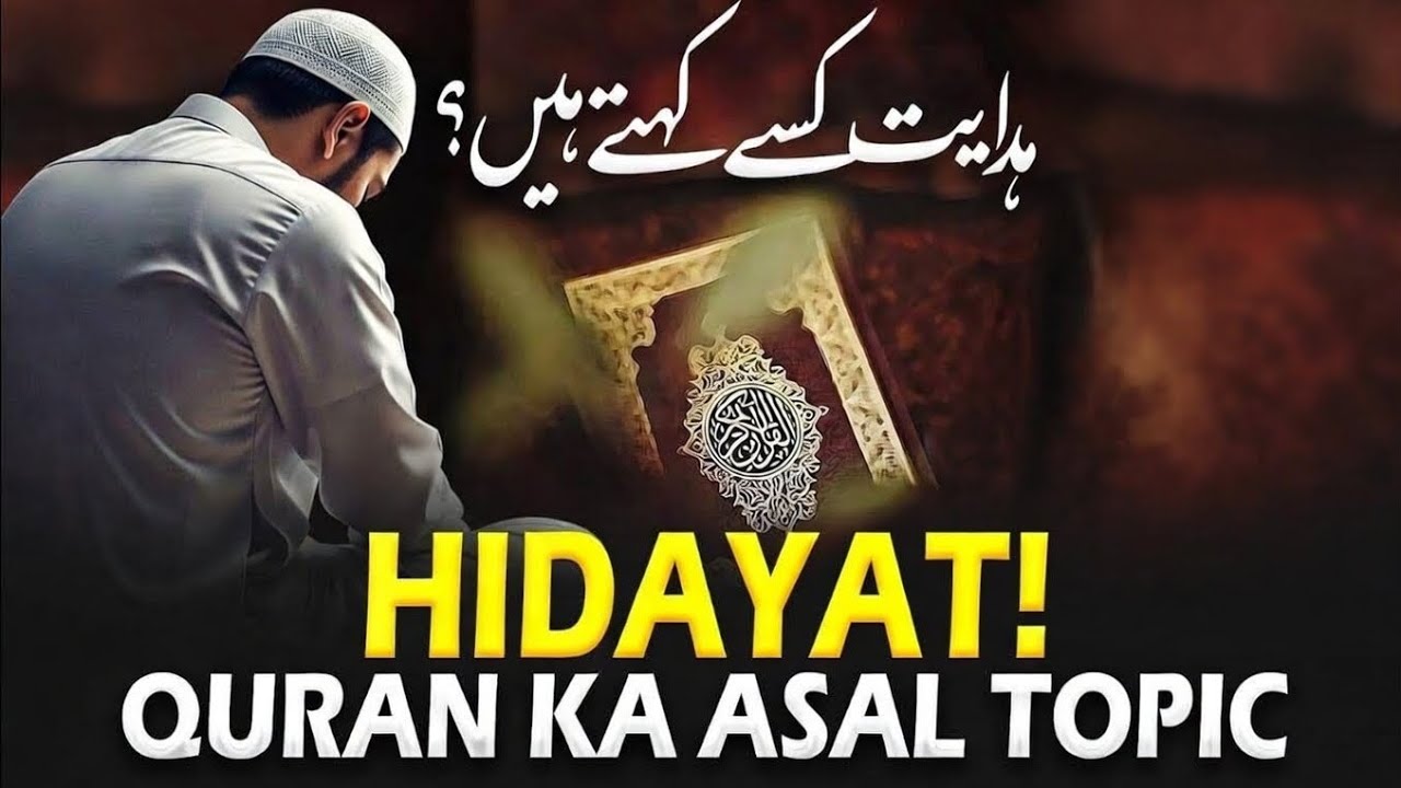 Quran Ki Hidayat Kya Hai? Asal Matlab Jo Log Nahi Samajhte | Mufti Tariq Masood 🕋