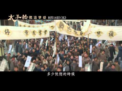 【太平輪：驚濤摯愛】電影宣傳曲「假如愛有天意」MV