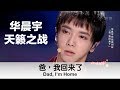 The Saddest Song - (ENG SUB) "Dad, I’m Home
