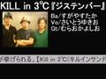 ジステンバー/KILL in 3℃