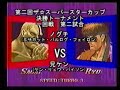 Star Cup 2: Noguchi vs. Aniken