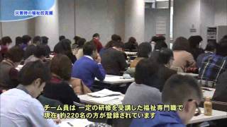 【第45回】災害時の福祉的支援～岩手県災害派遣福祉チームの取り組み～