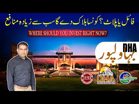 Should You Buy a File or a Plot in DHA Bahawalpur? Recommended Blocks & Investment Guide