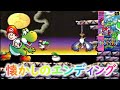 ヨッシーアイランド ラストボス+エンディング