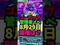 【8月29日】ゴーアップの管理者イベント！時間は？管理者コード！いつ？何時？#ブレインロット #フォートナイト #管理者イベント