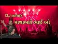 Download Mathabhare Bhaiyo માથાભારે ભાઈઓ Dj Remix ડીજે રેમીક્સ Dj Mix Song 2024 Dj Manish Gohil ⚡ Mp3 Song