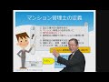 マンション管理士の仕事は面白い:マンション管理士資格の魅力をわたべ塾 渡部正和が語る マンション管理士