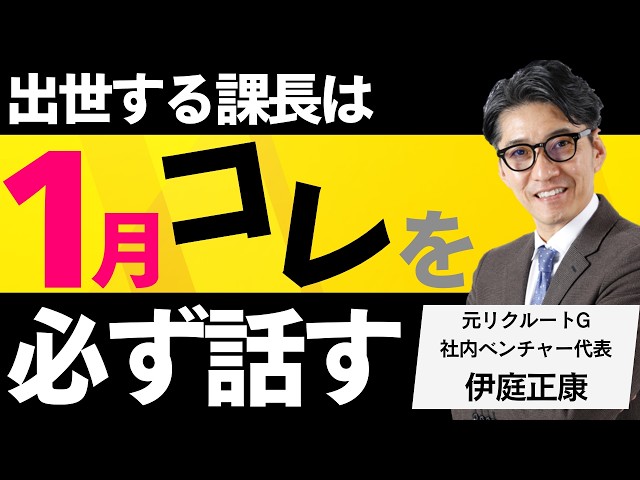 伊庭正康『部下は顧客のために頑張るべき』