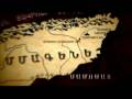 ՆԵՄՐՈՒԹ  ԼԵՌ  ՀԱՅԵՐԵՆ  ՄԱՍ_2_5  NEMRUT LER ARMENIAN PART_2_5